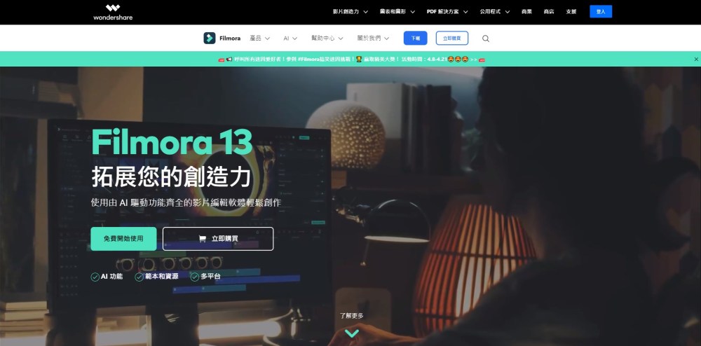 Wondershare Filmora Website screenshot