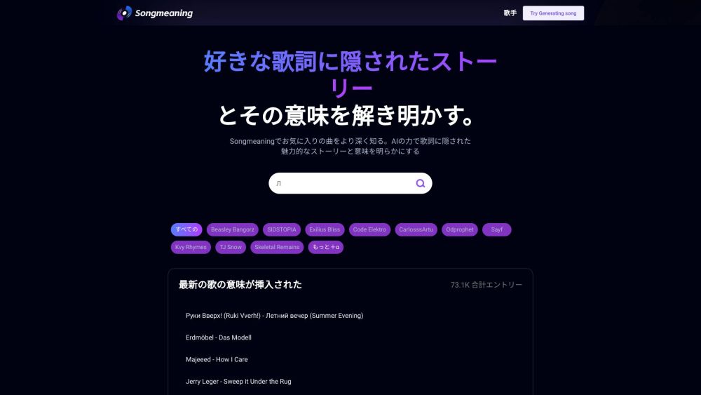 Songmeaning AI Website screenshot