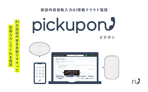 Pickupon - Chrome Extension Website screenshot