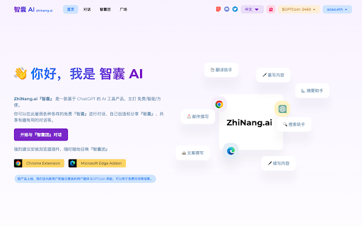 ZhiNang.ai - Chrome Extension Website screenshot