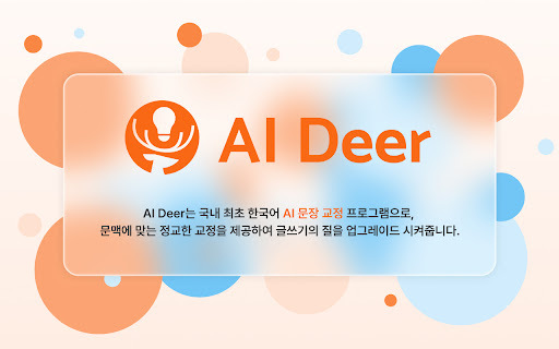 AI Deer - Chrome Extension Website screenshot